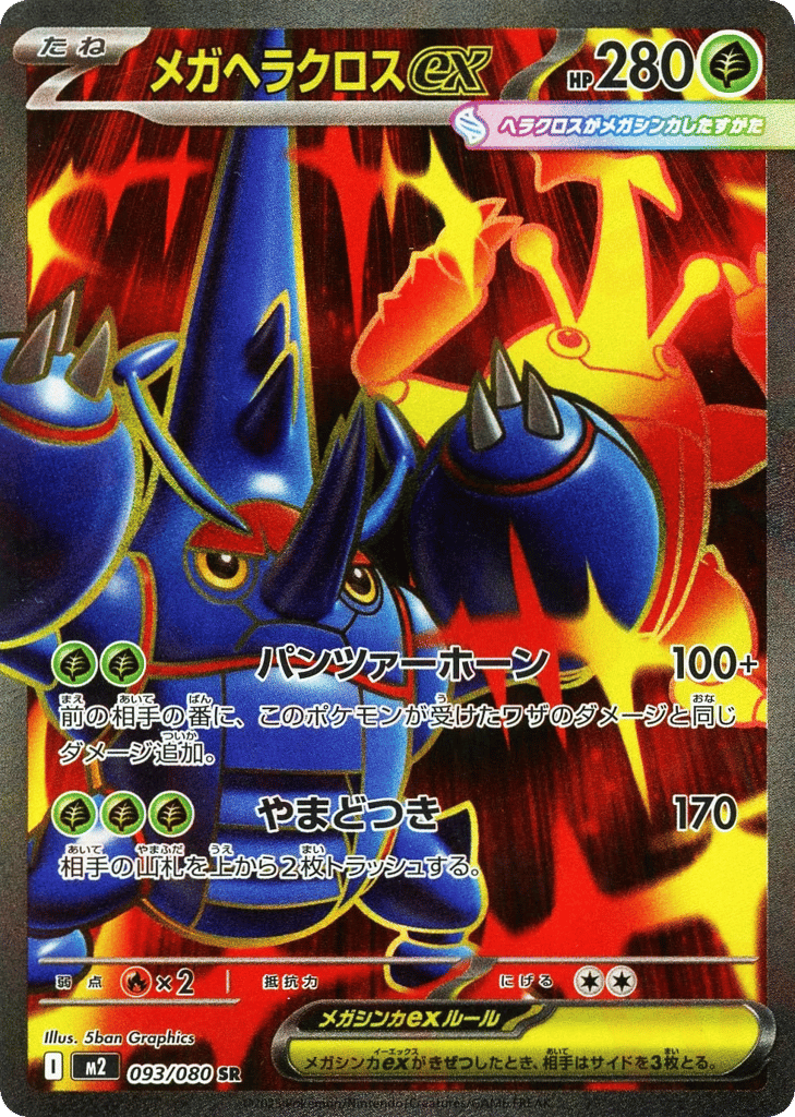 Mega Heracross ex