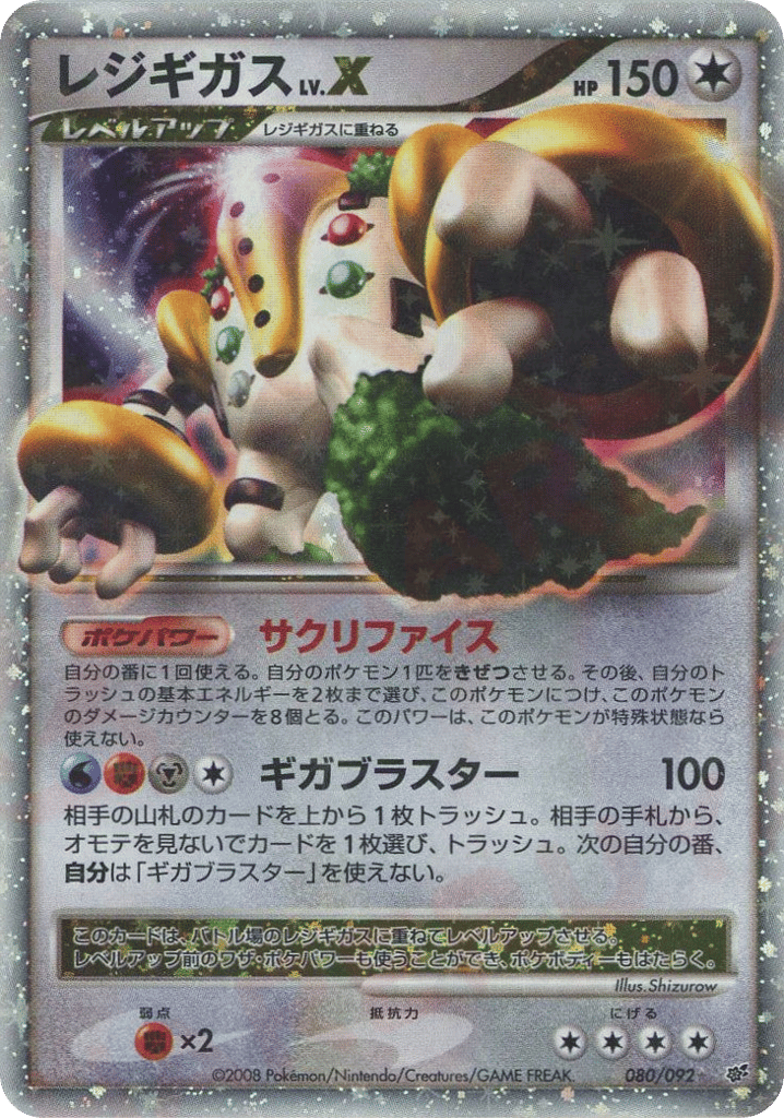 Regigigas LV.X