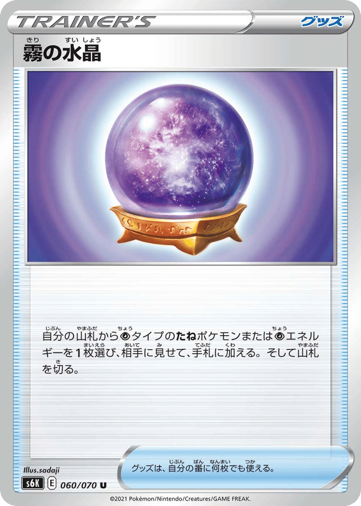 Fog Crystal