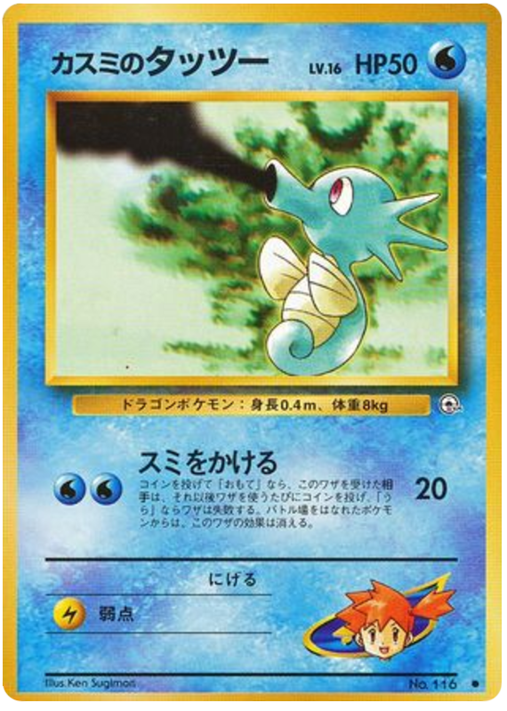 Misty's Horsea