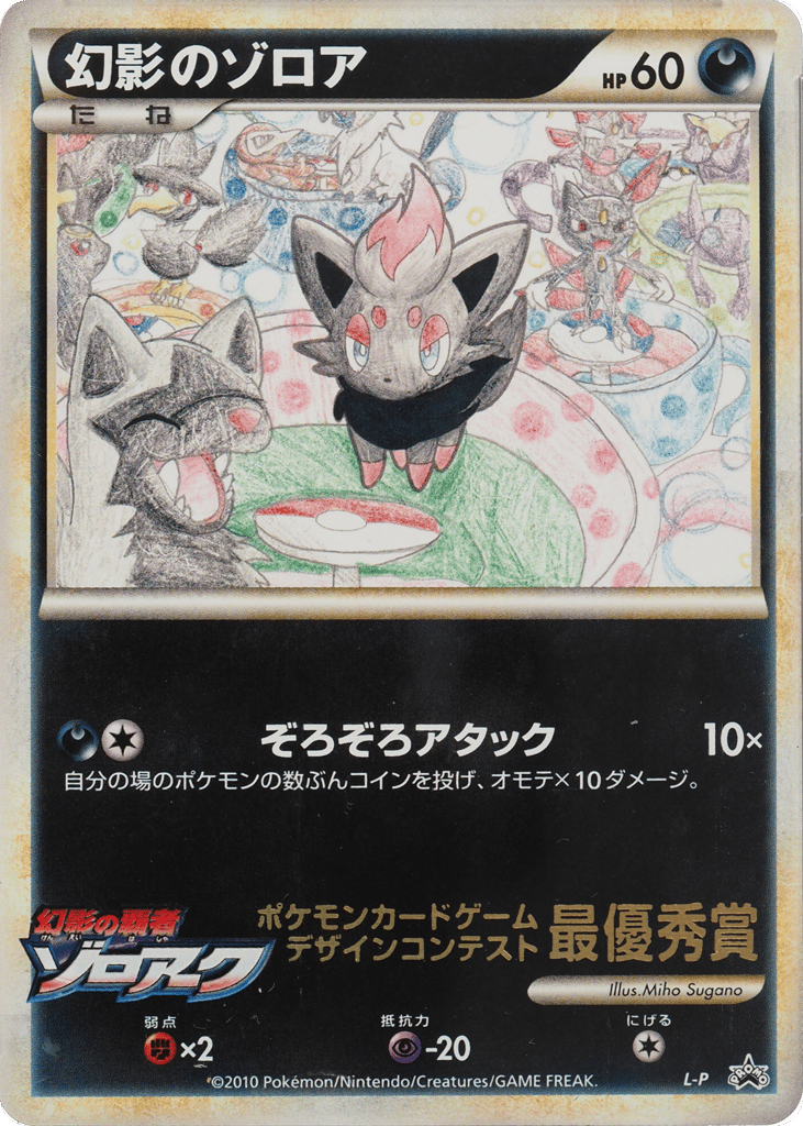 Illusion's Zorua