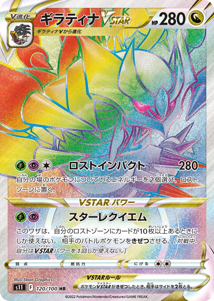 Giratina VSTAR
