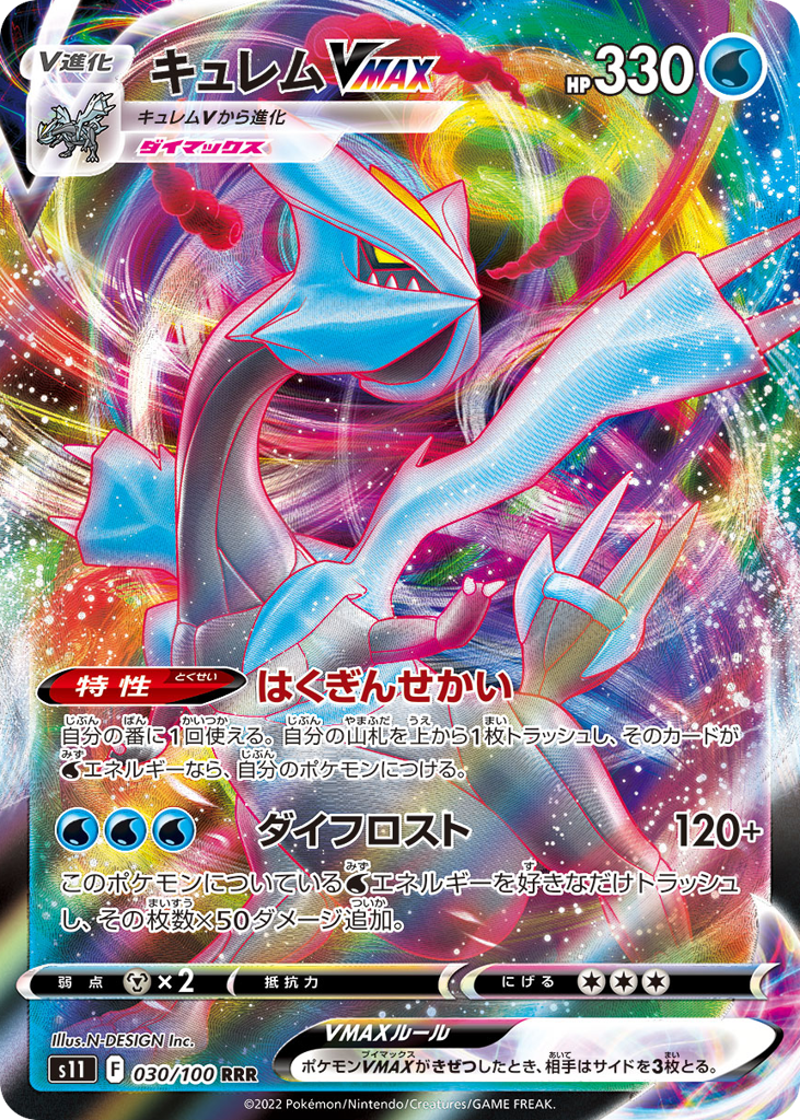 Kyurem VMAX