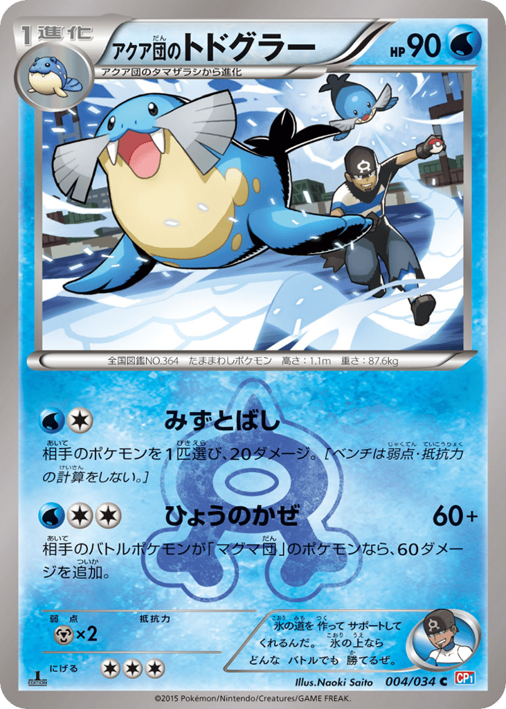 Team Aqua's Sealeo