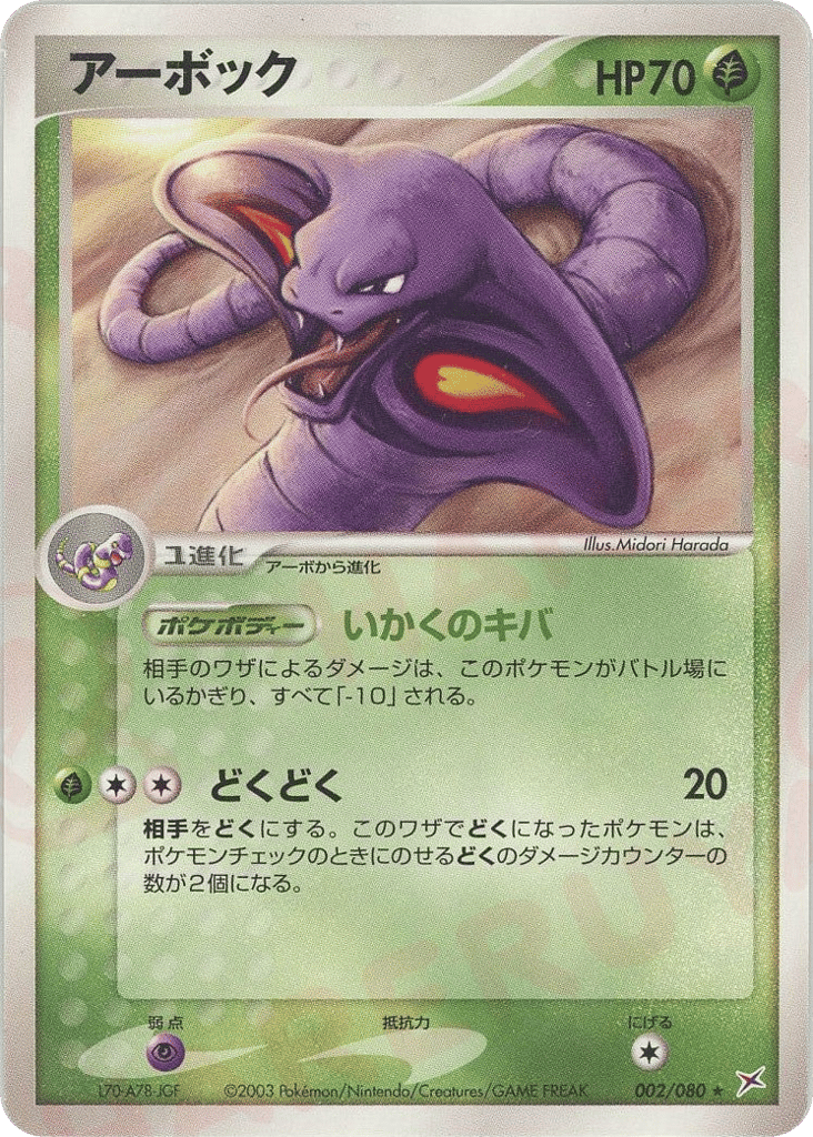 Arbok