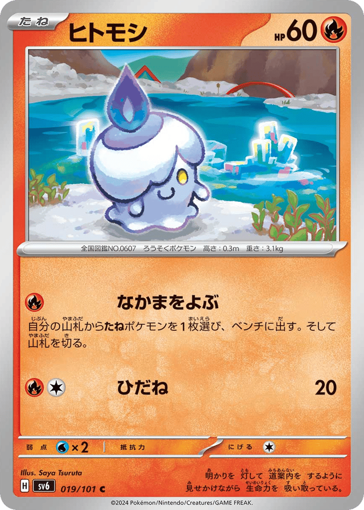 Litwick