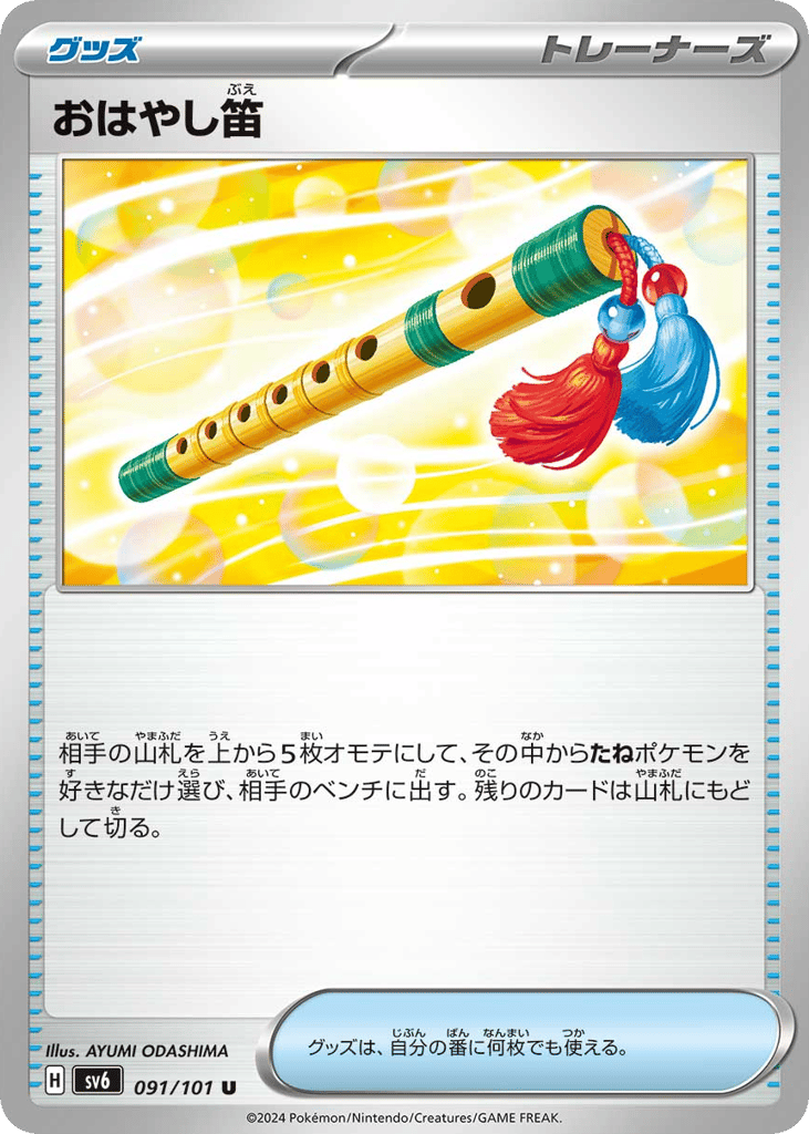 Accompanying Flute