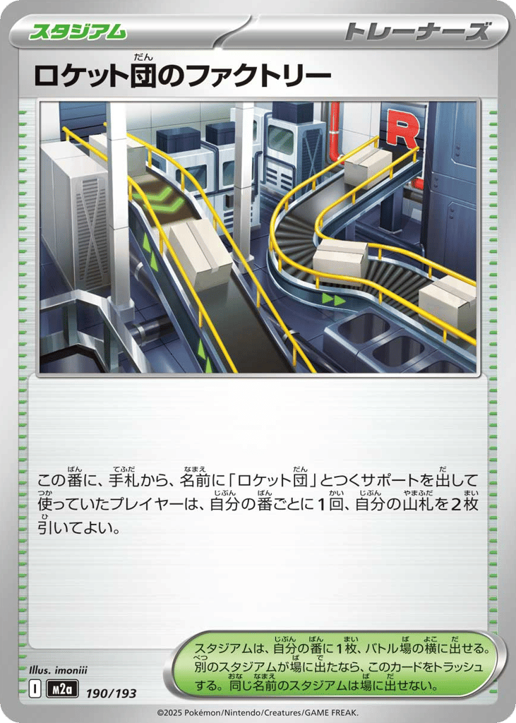 Team Rocket's Factory