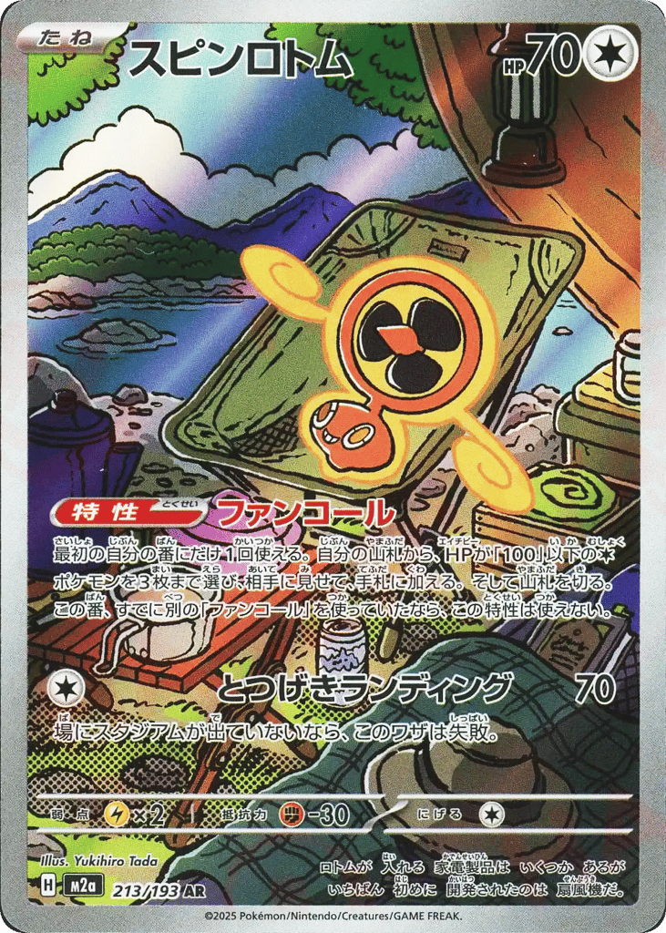 Fan Rotom