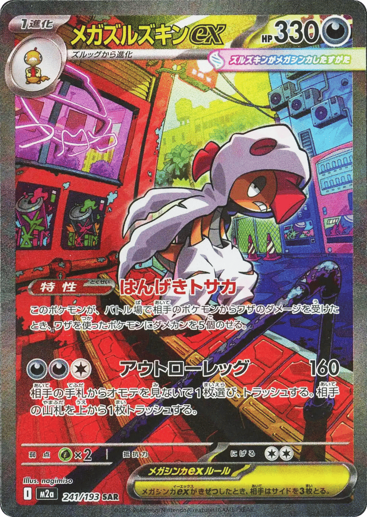 Mega Scrafty ex