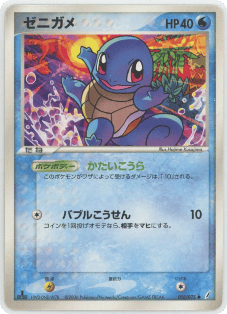 Squirtle