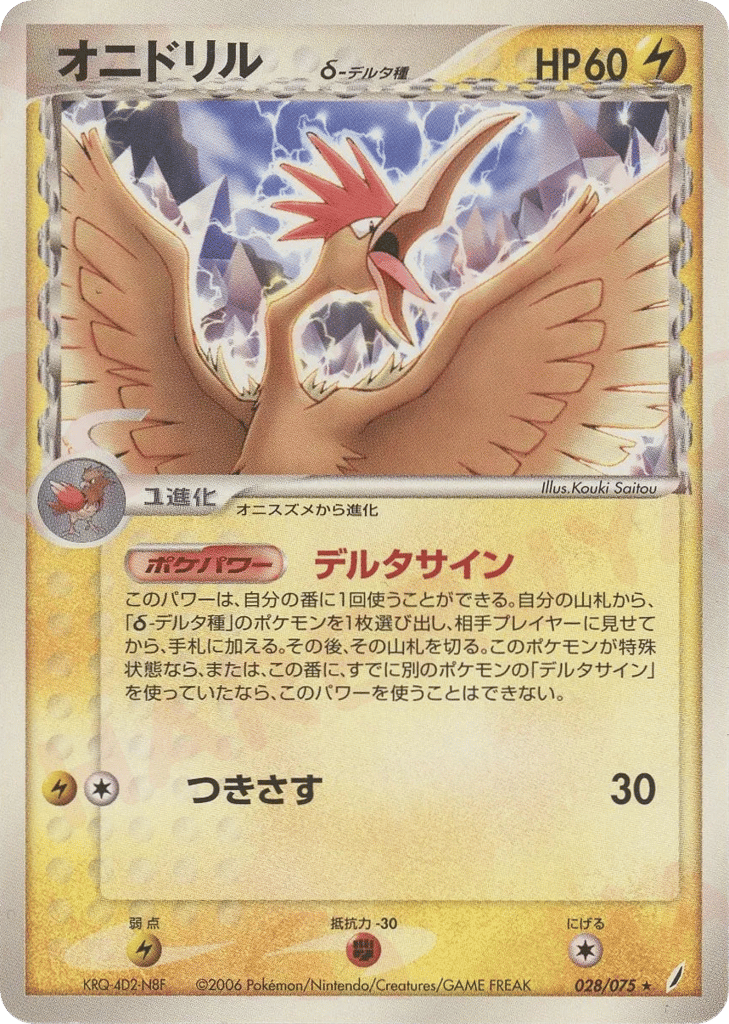 Fearow δ