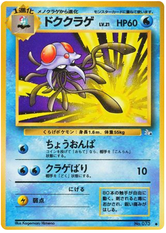 Tentacruel