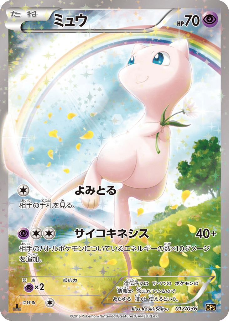 Mew