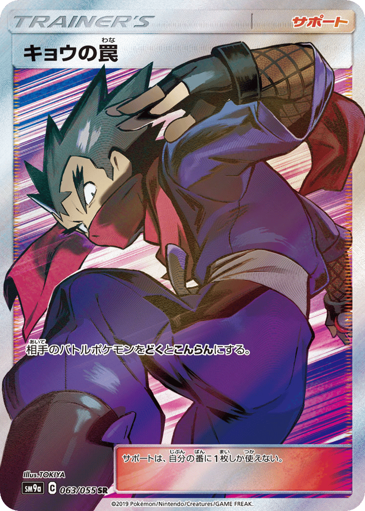 Koga's Trap