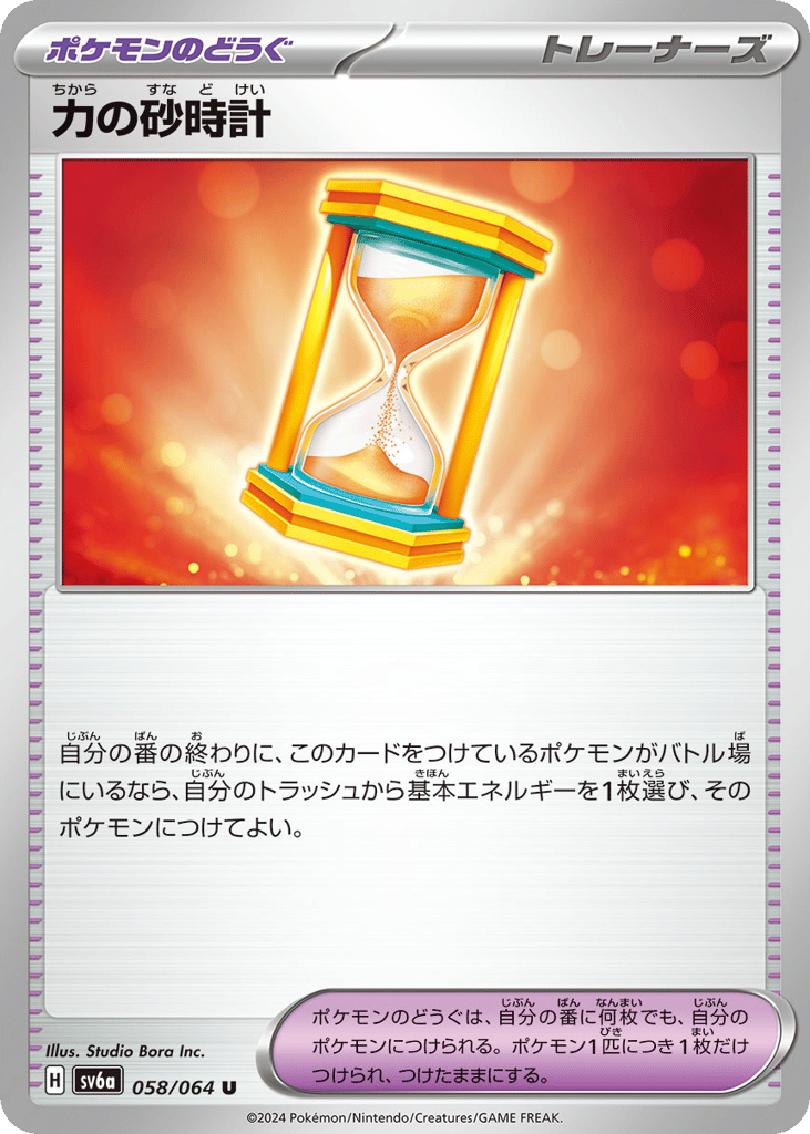 Power Hourglass
