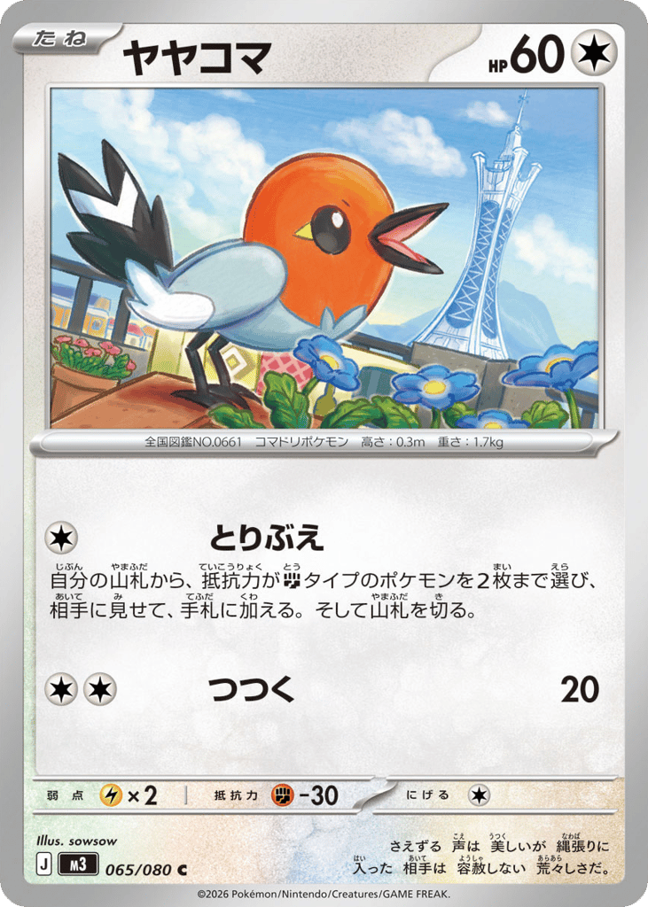 Fletchling