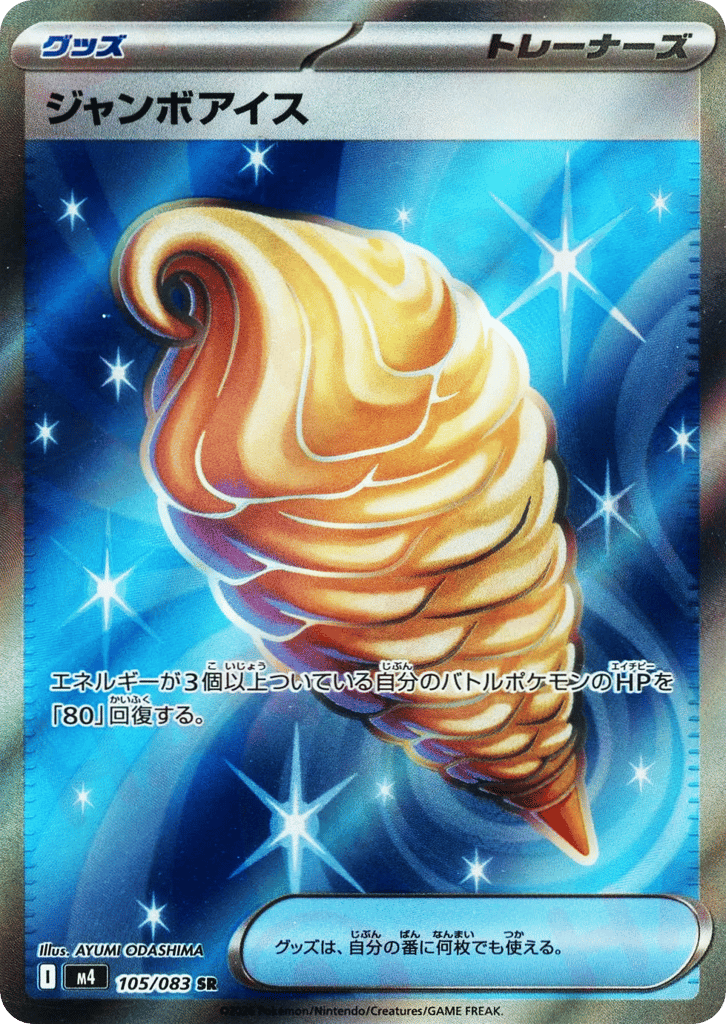 Jumbo Ice Cream