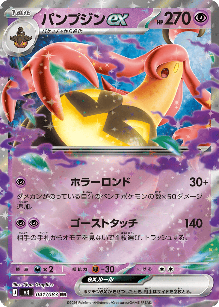 Gourgeist ex