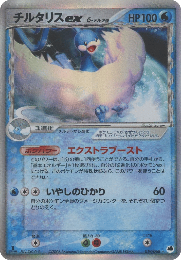 Altaria ex δ