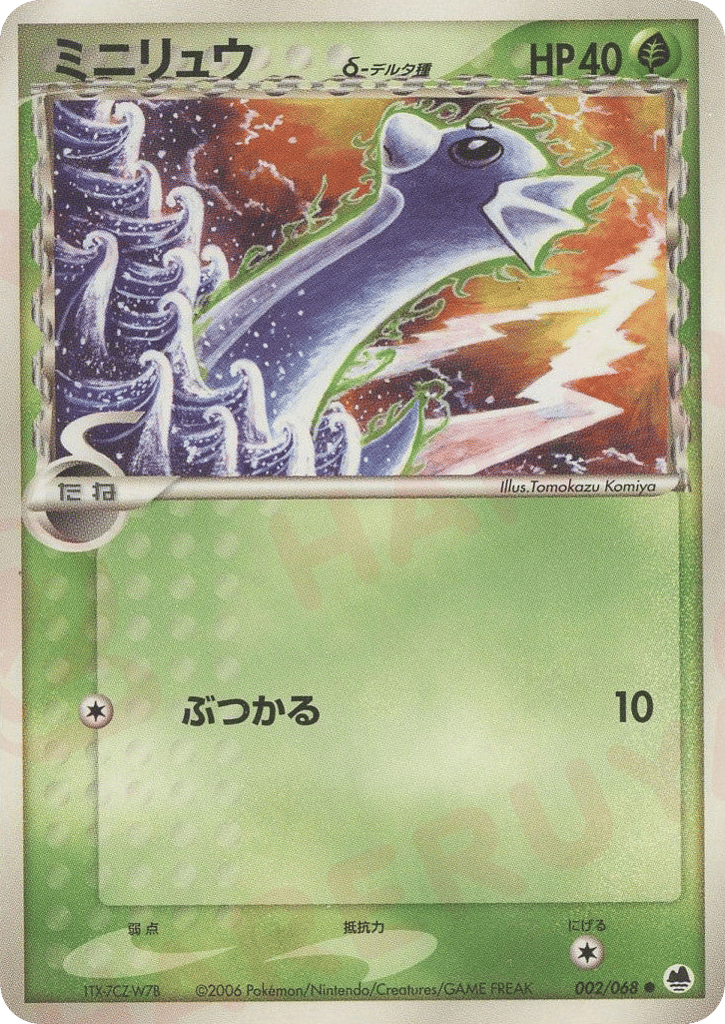 Dratini δ