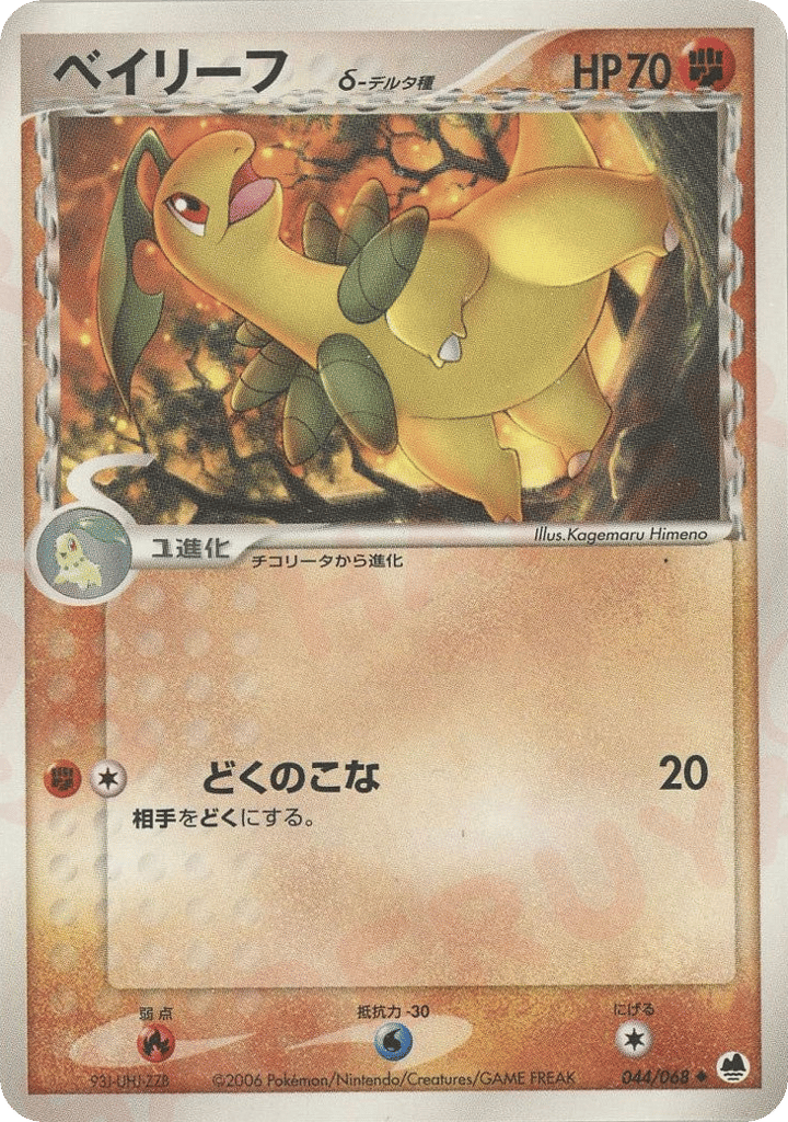 Bayleef δ