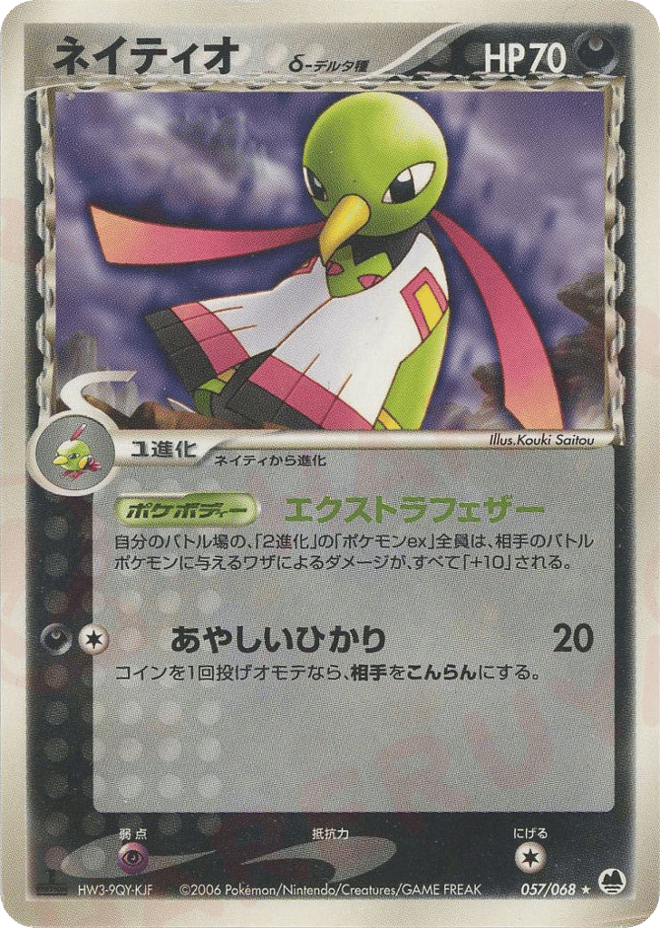 Xatu δ