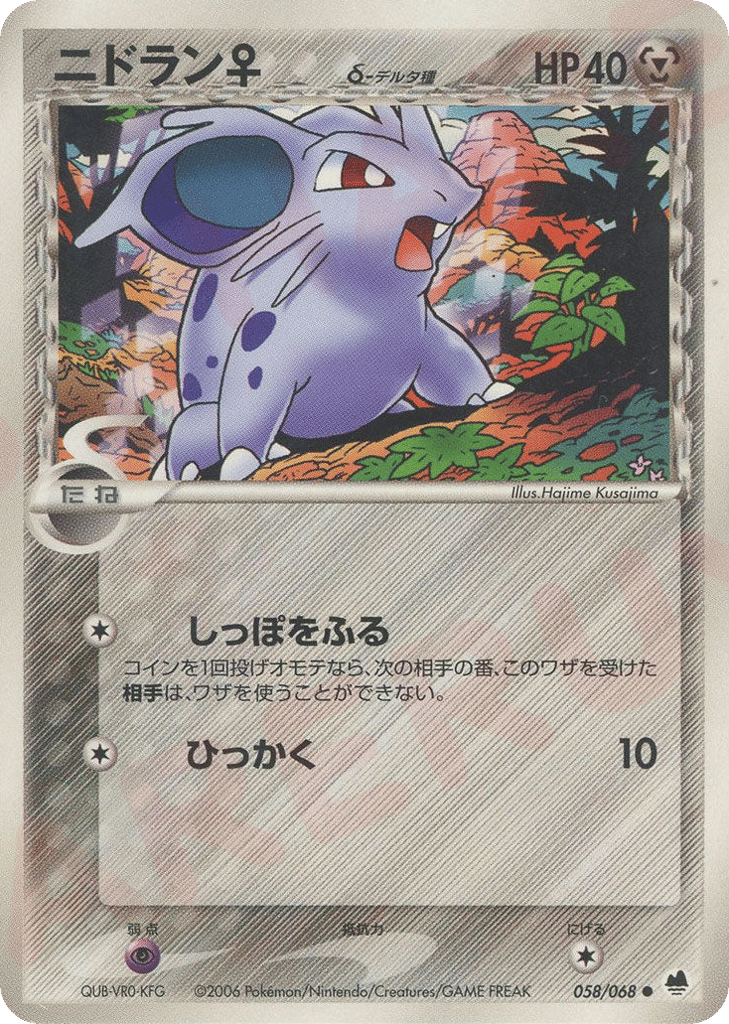 Nidoran ♀ δ