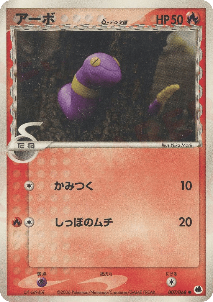 Ekans δ