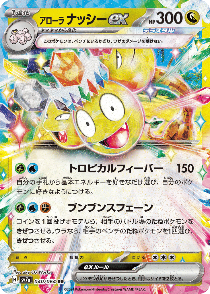 Alolan Exeggutor ex