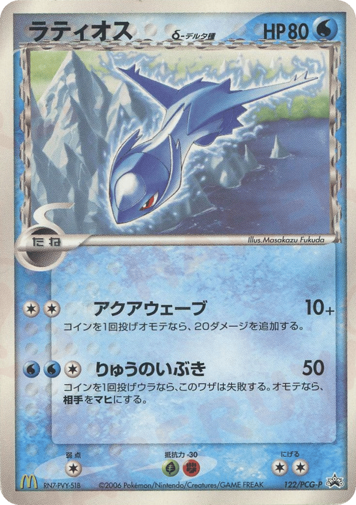 Latios δ