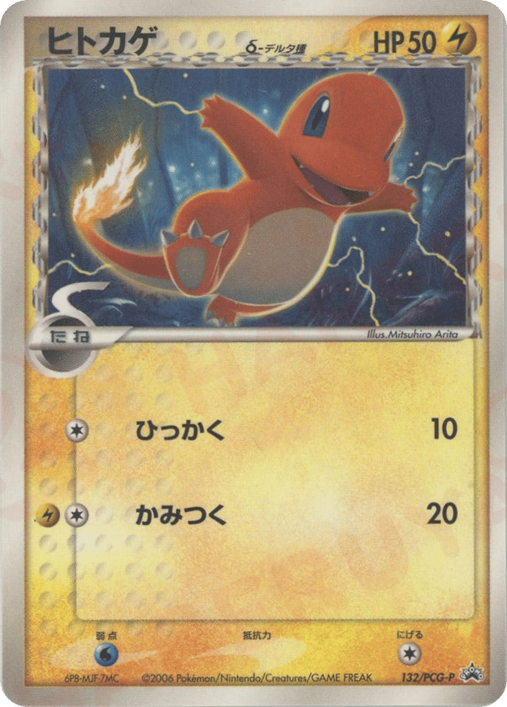 Charmander δ