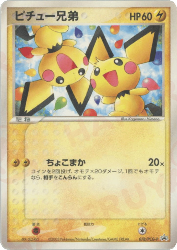 Pichu Bros.