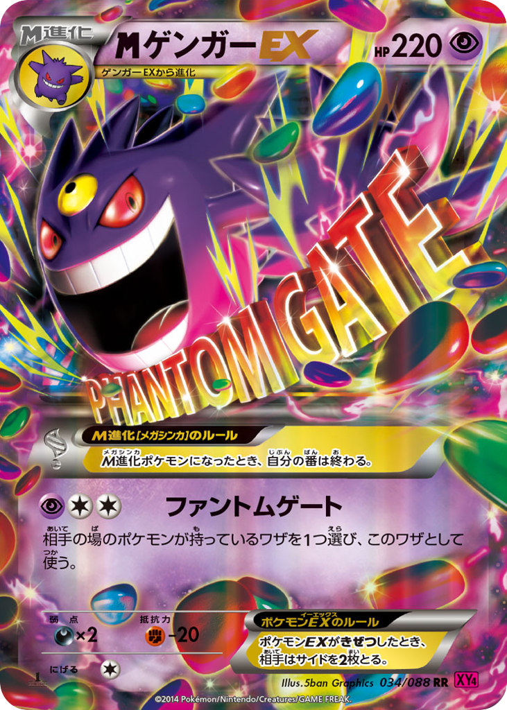 M Gengar-EX