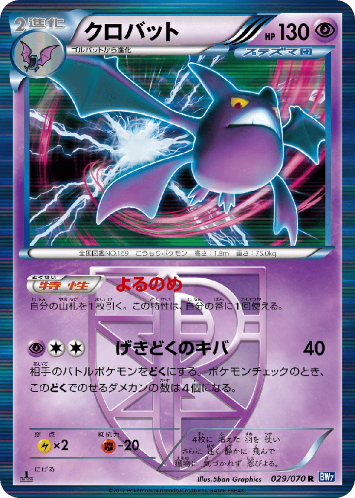 Crobat