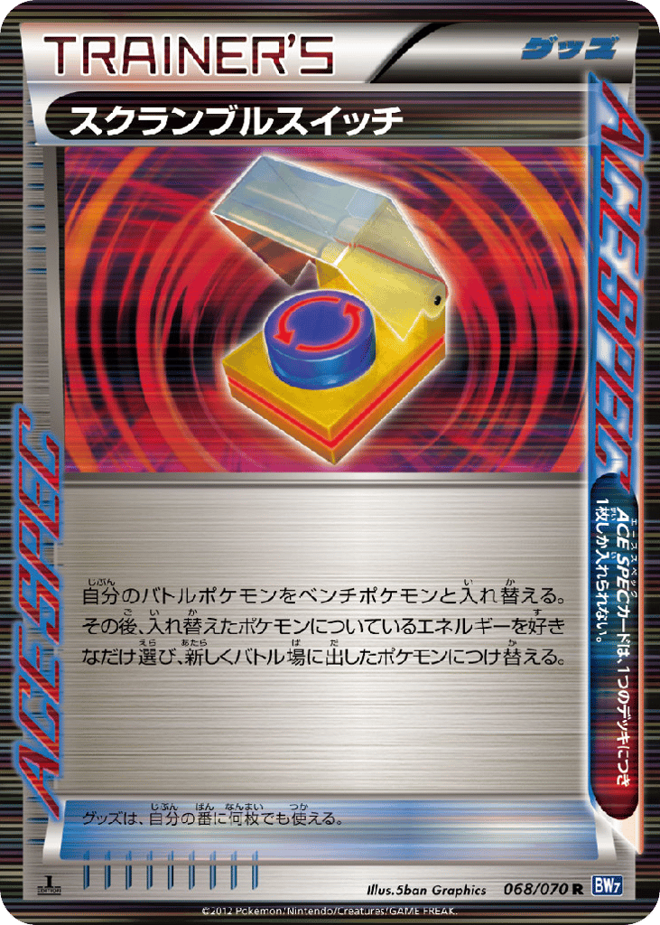 Scramble Switch