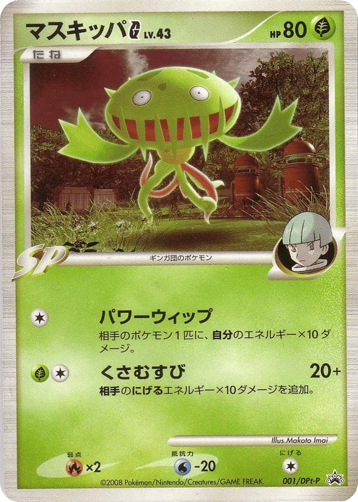 Carnivine G