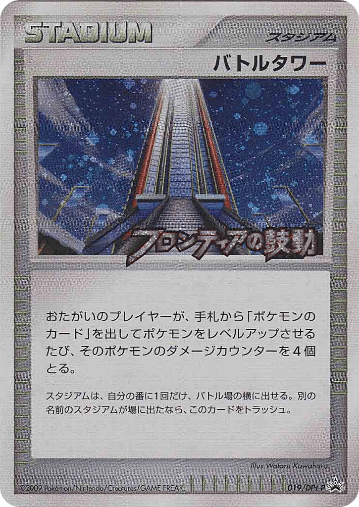 Battle Tower
