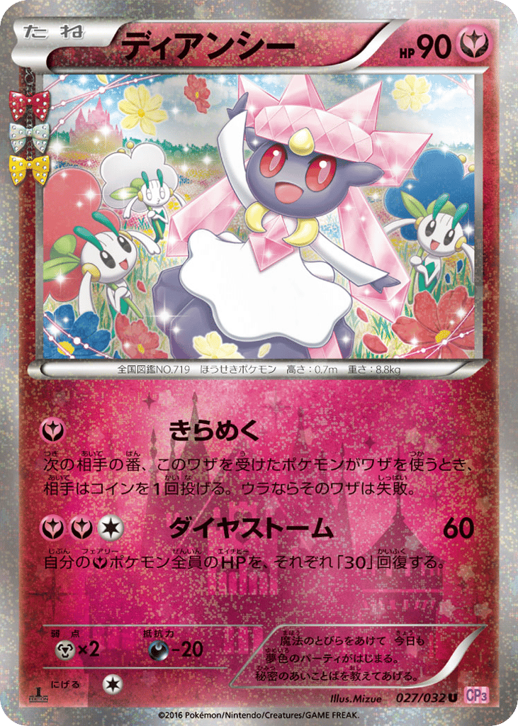 Diancie