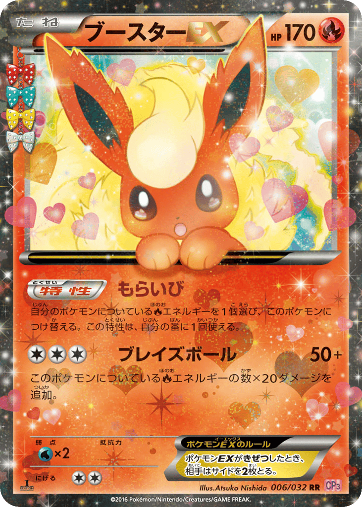 Flareon-EX