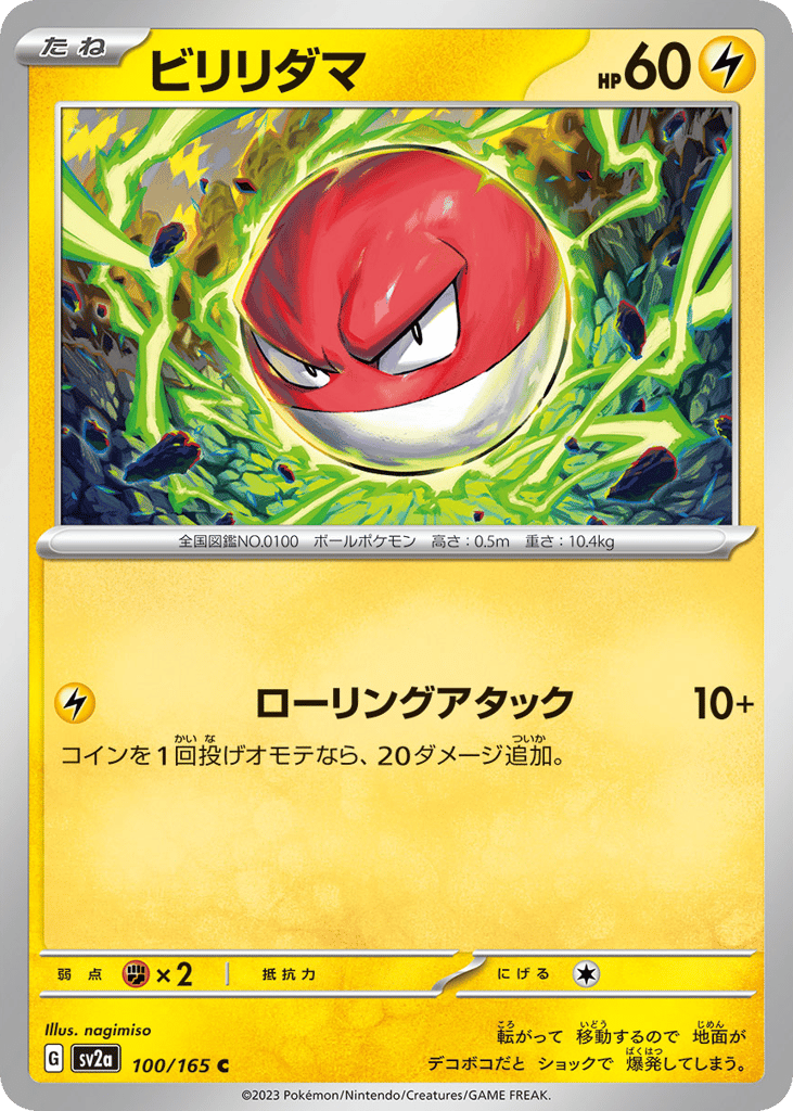 Voltorb