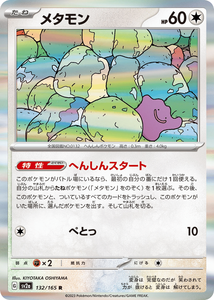 Ditto