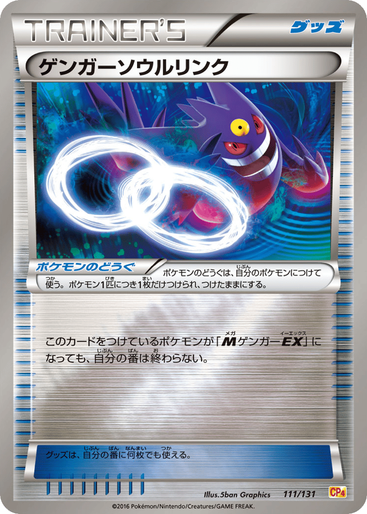 Gengar Spirit Link