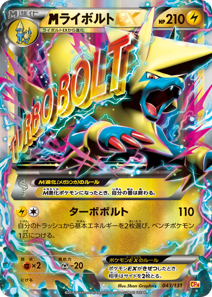 M Manectric-EX