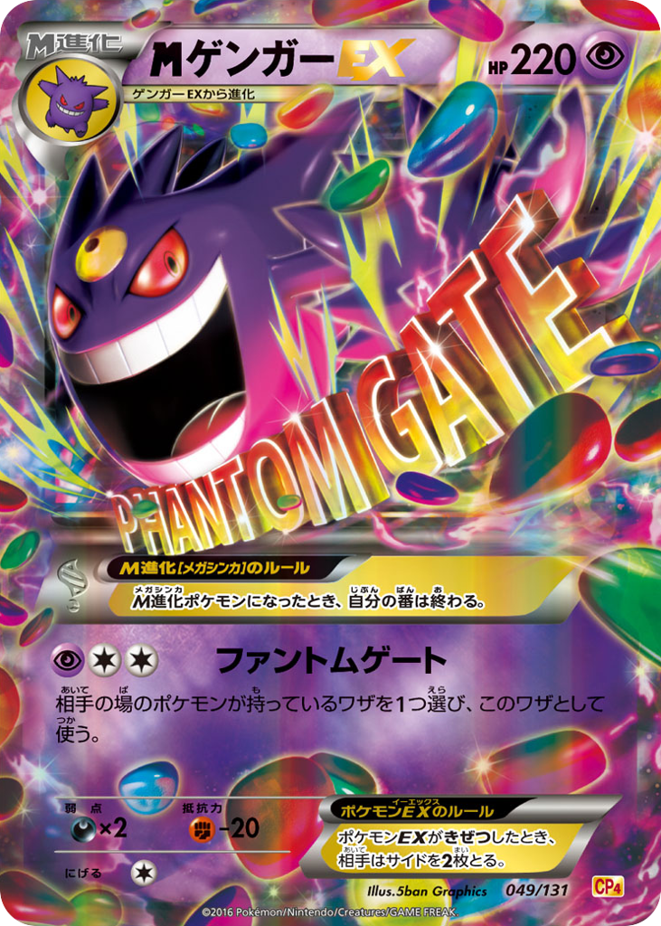 M Gengar-EX