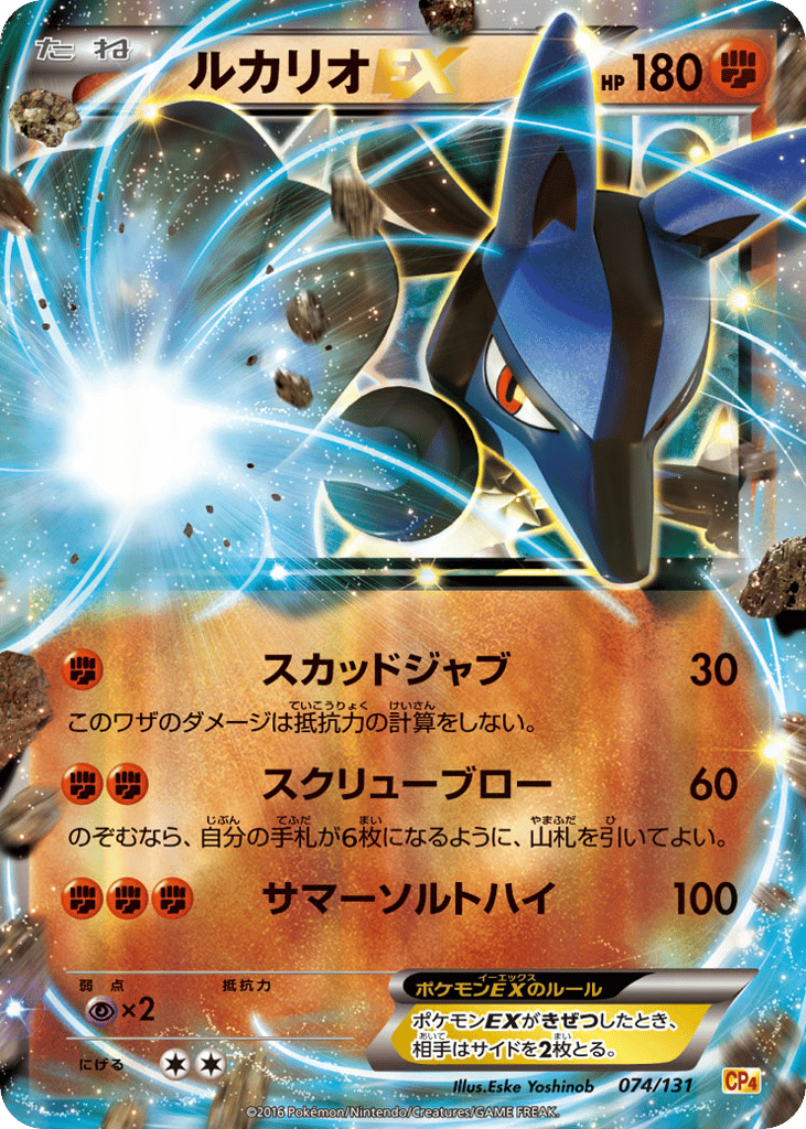 Lucario-EX