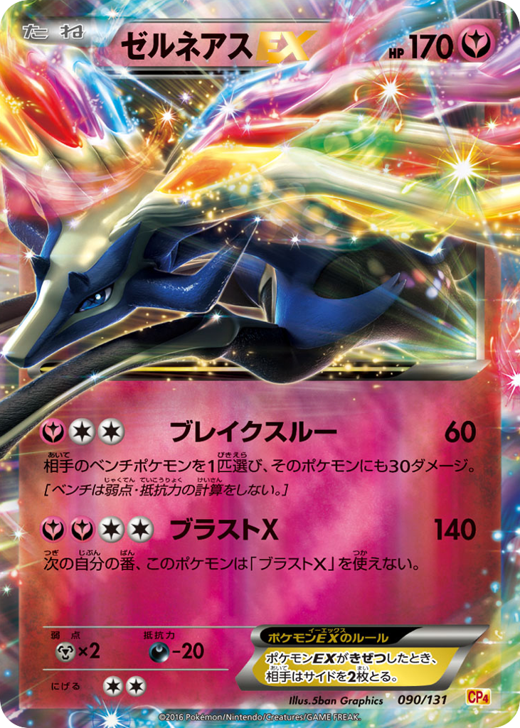 Xerneas-EX