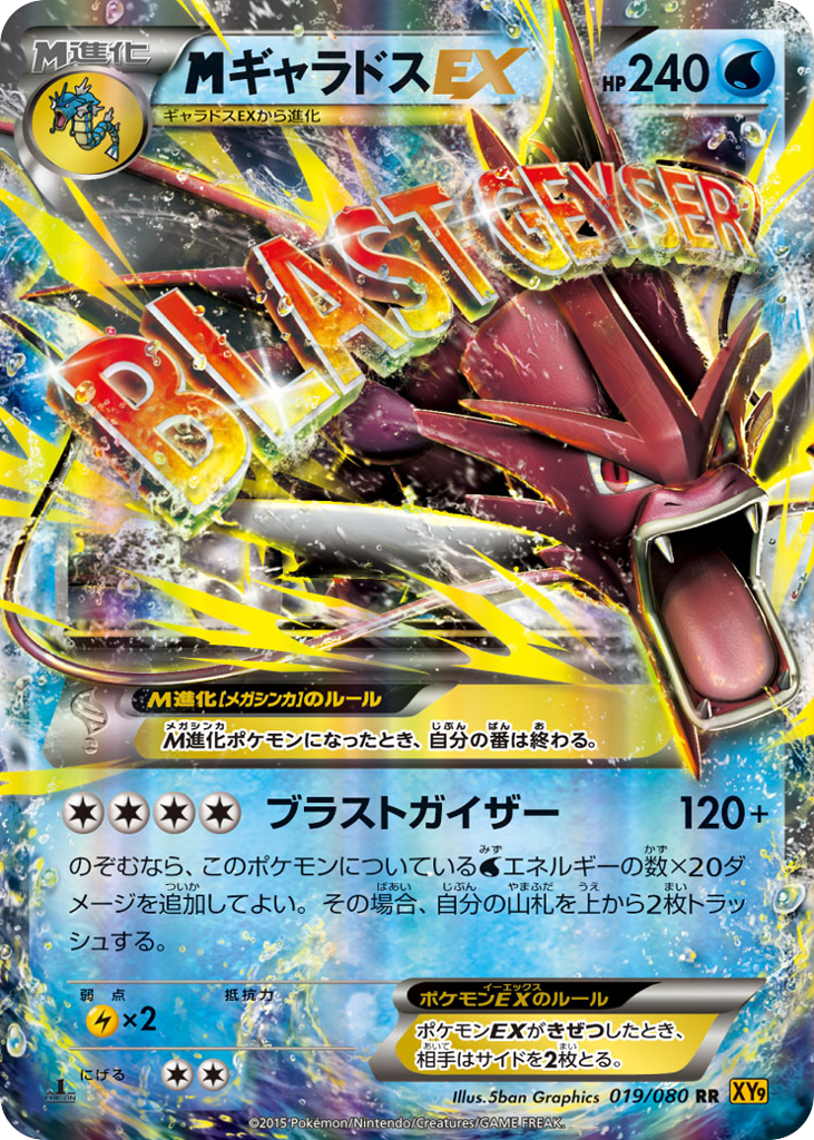 M Gyarados-EX