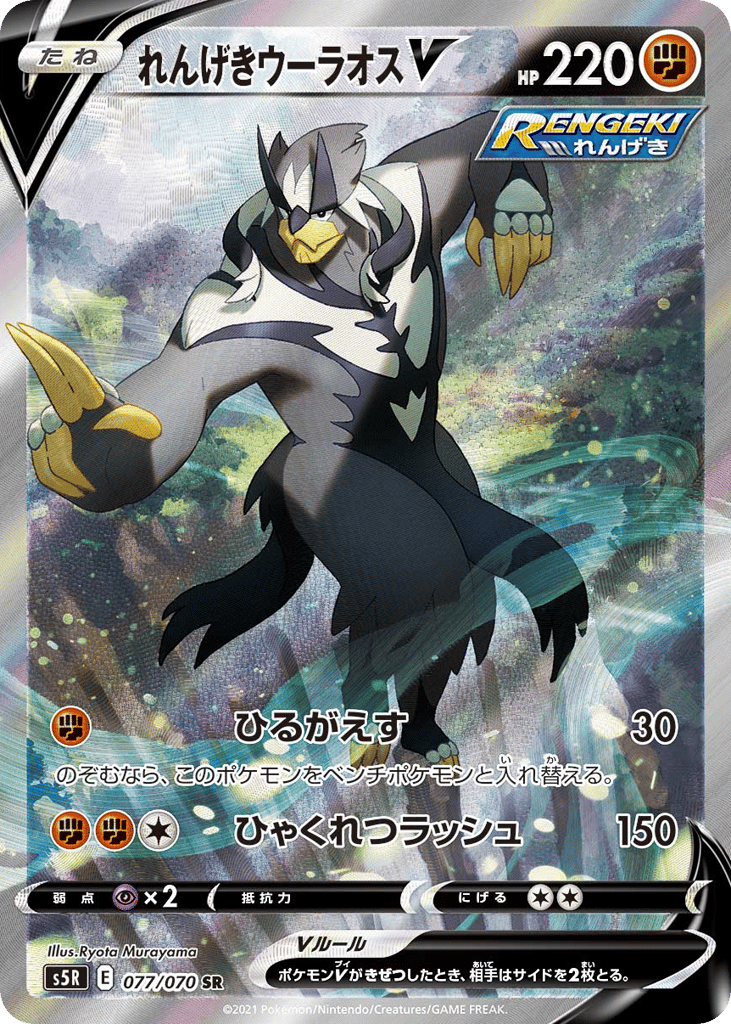 Rapid Strike Urshifu V