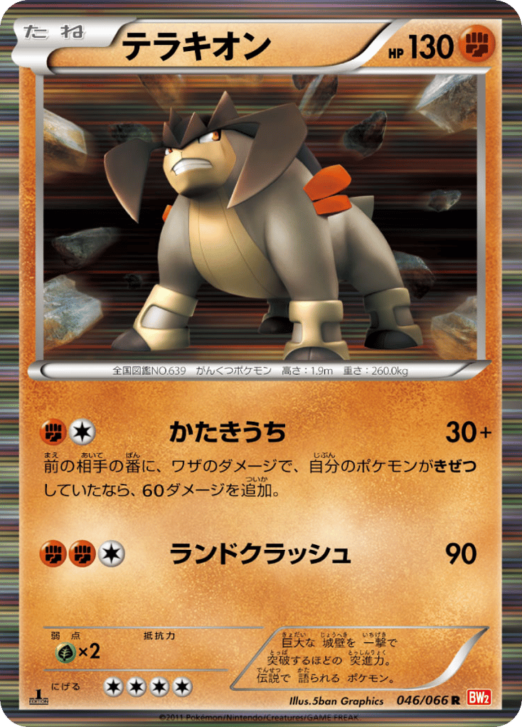Terrakion